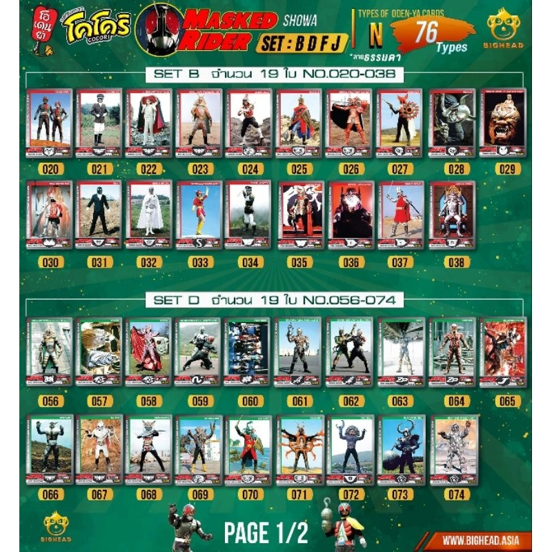Complete Set Of Level N 76 Cards Odenya Red Wizard Masked Rider Showa ...