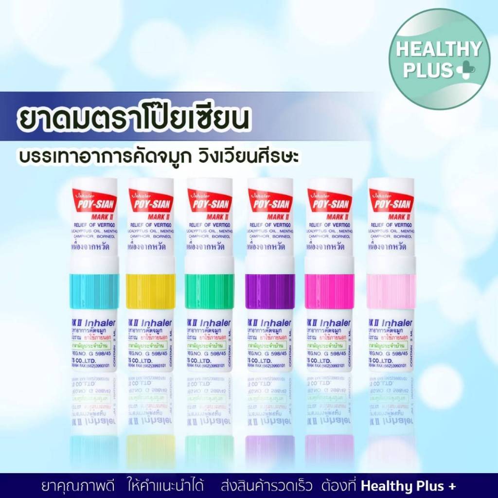 ^(Pack Of 6 Tubes) poy-sian inhaler Mark Two Mixed Colors | Shopee ...