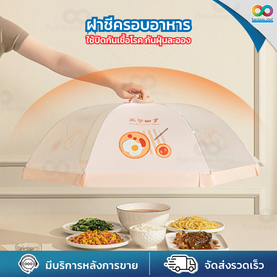 RBS Food Cover Mosquito Net Large Foldable Dustproof Safe From The ...