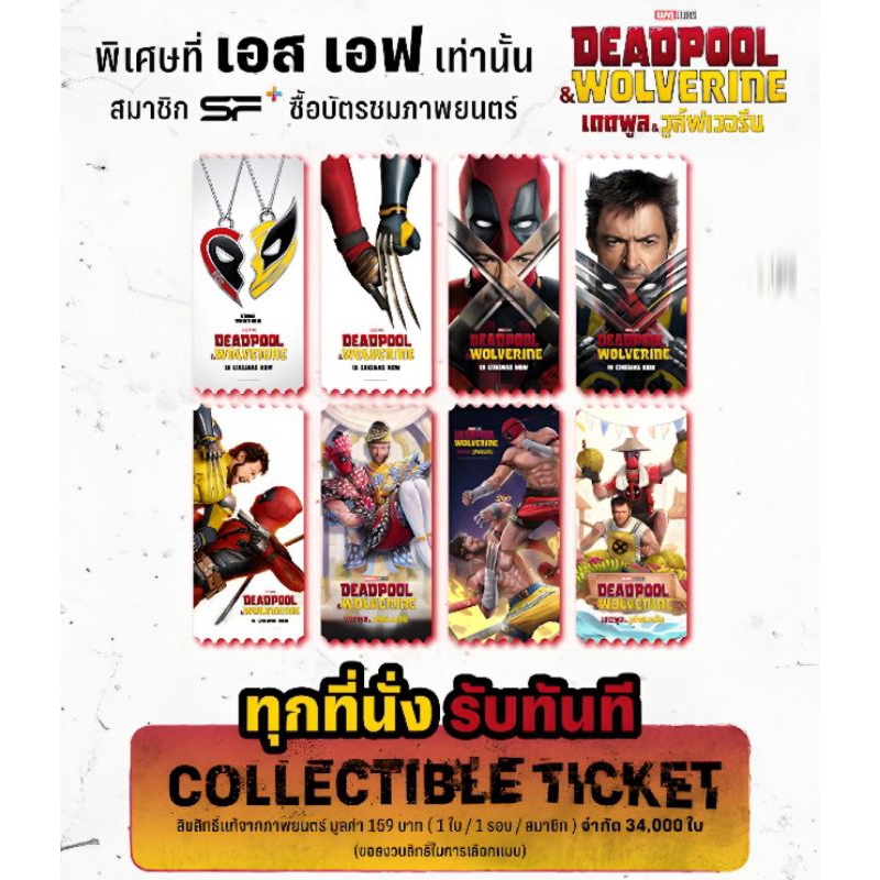 8 Cards) Collectible Ticket Deadpool & Wolverine 2024 From SF