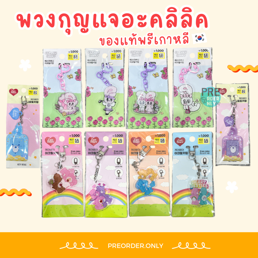 Esther Bunny/Care bear/Sanrio Acrylic Keychain Products From Korea ...