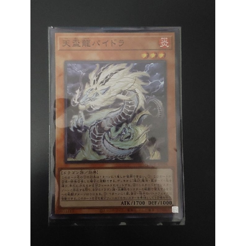 Yu-Gi-Oh: Tenpai Dragon Paidra LEDE-JP016 Level Super rare Japanese ...