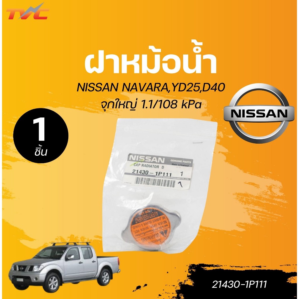 Genuine NISSAN Center Radiator Cap NAVARA YD25 D40 Big Stopper 1.1/108 ...