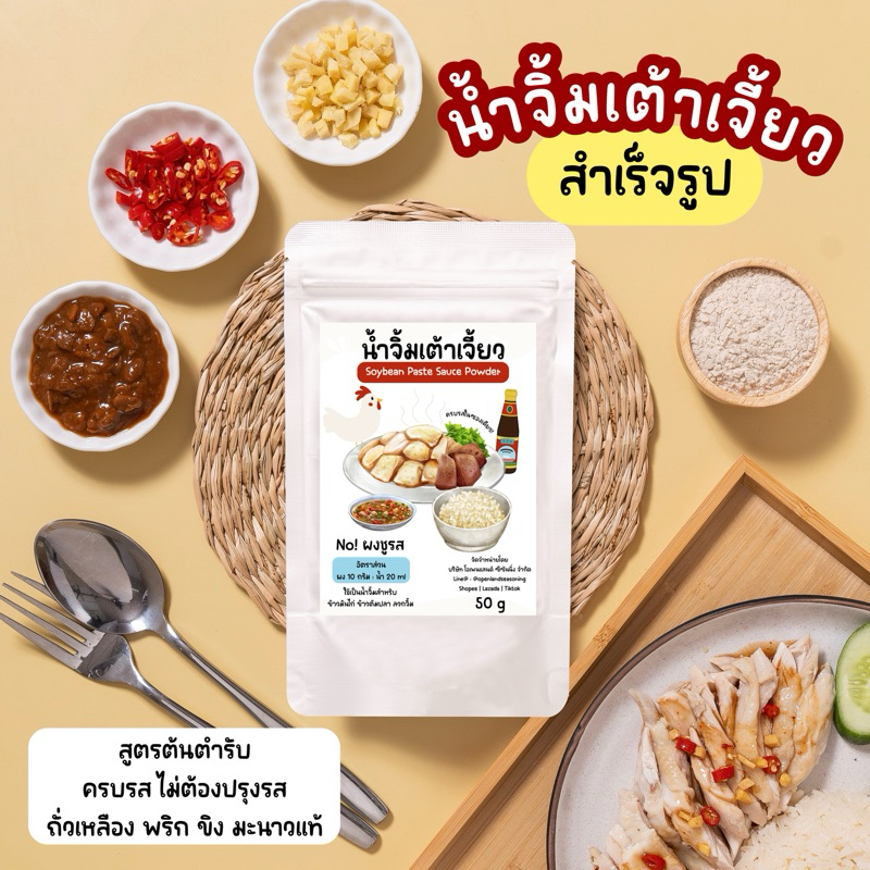 Instant Bean Paste Sauce Original Recipe Chicken Rice Powder Soya Not ...