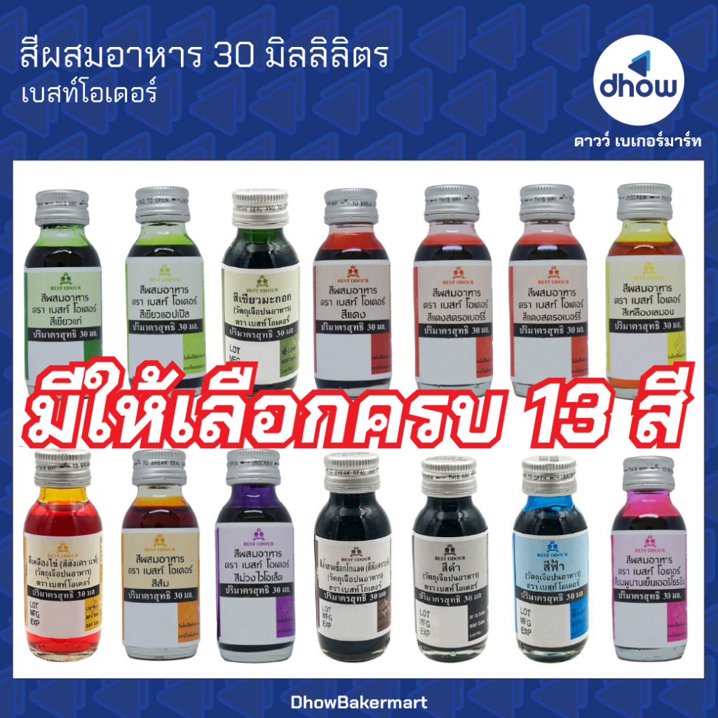 Best Odor Watercolor Food Color (Best Odor) 30 Ml Can Issue Tax Invoice