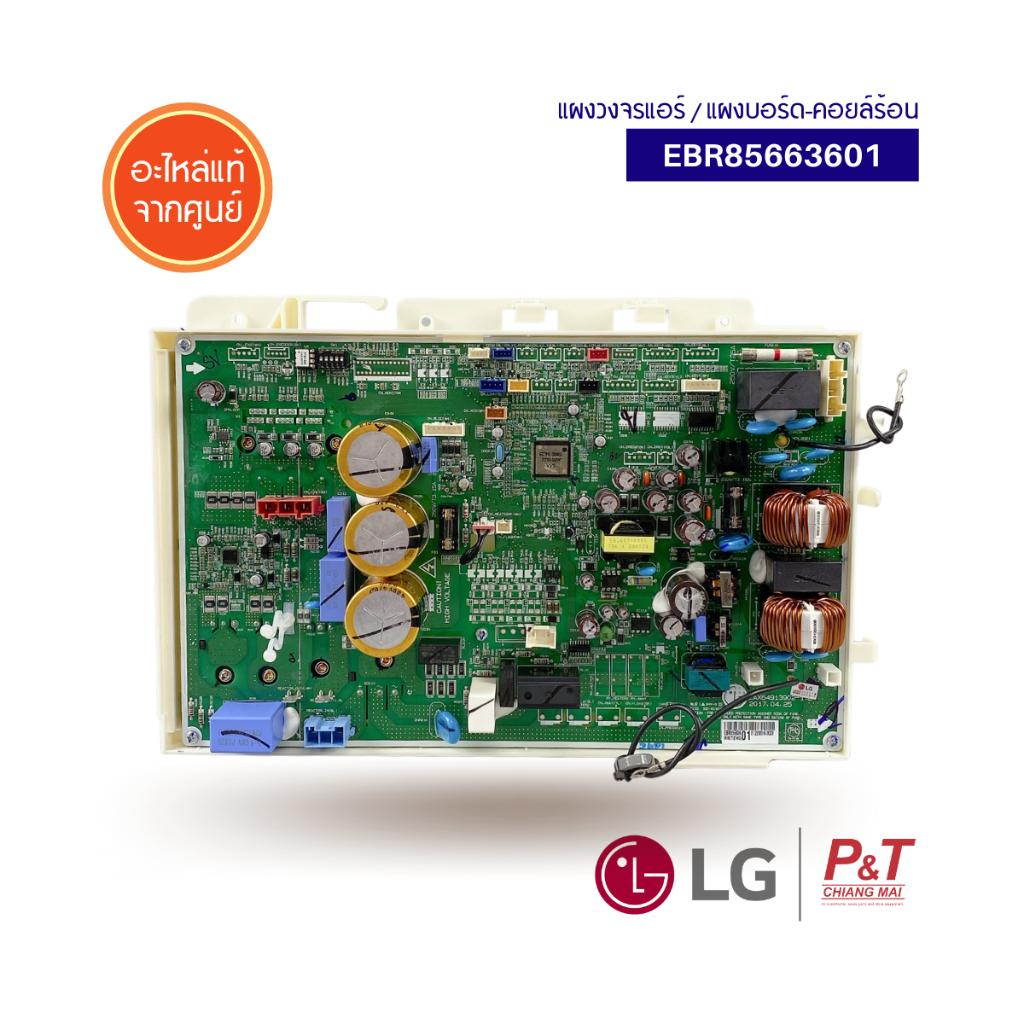 Ebr EBR85663601 [You Can Order] Hot Coil Board Panel LG Air Conditioner