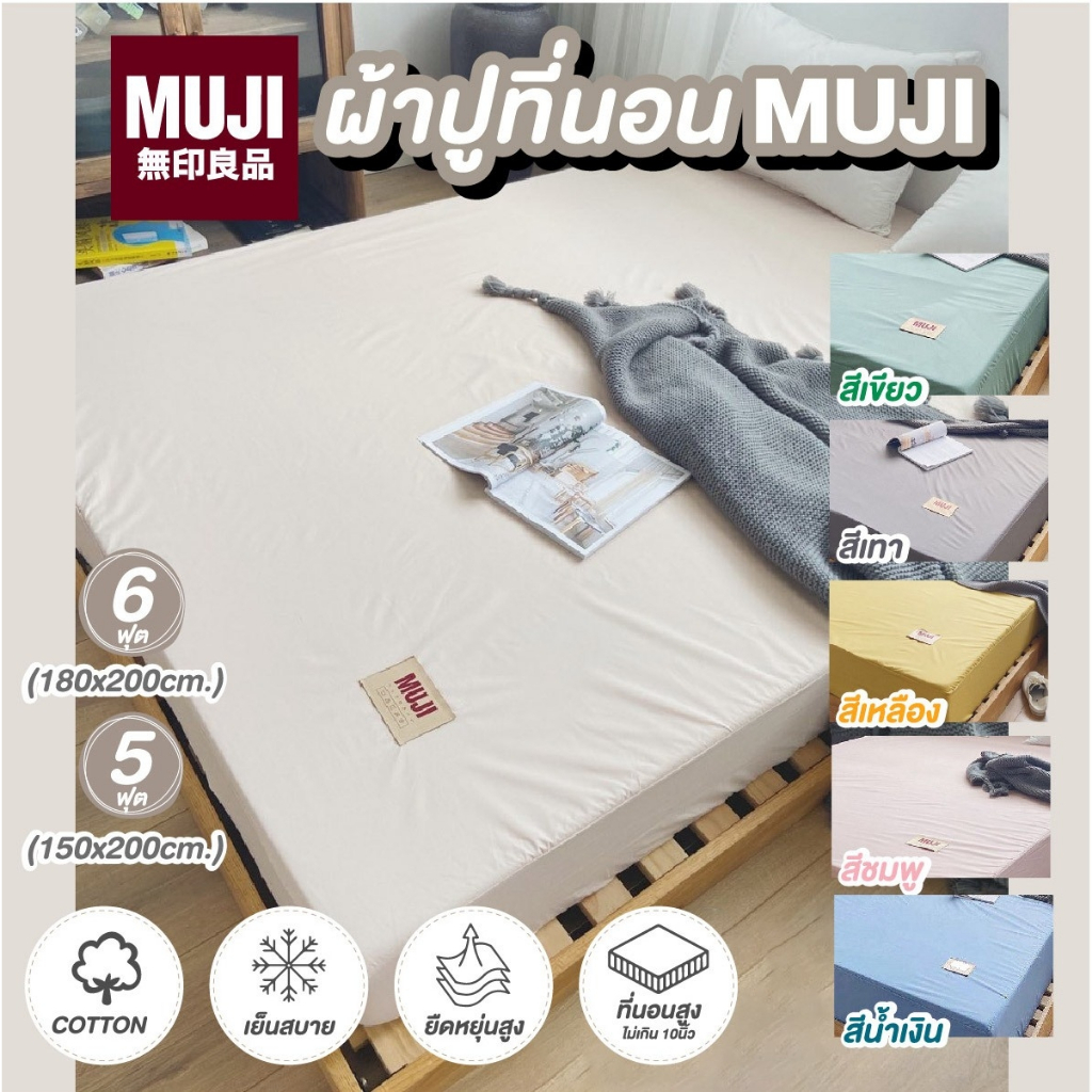Shop muji bed sheet for Sale on Shopee Philippines