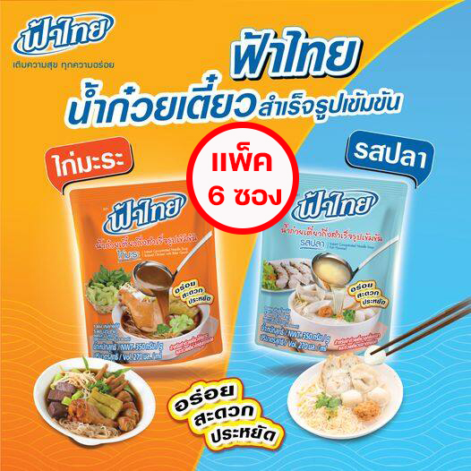 FaThai Fa Thai Instant Noodles Concentrate (Gourd Chicken Flavor 350g ...