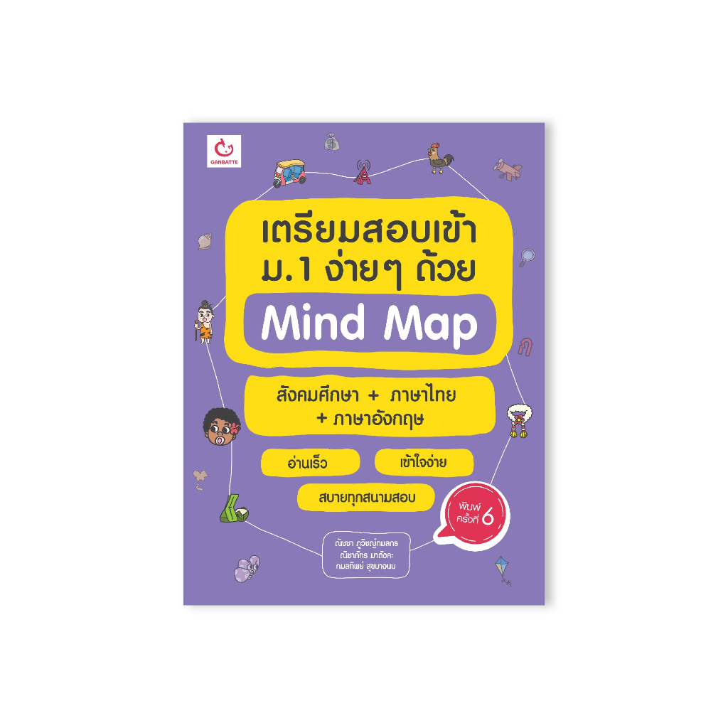Ganbattebook Official Preparing For Secondary 1 Matriculation With Mind ...