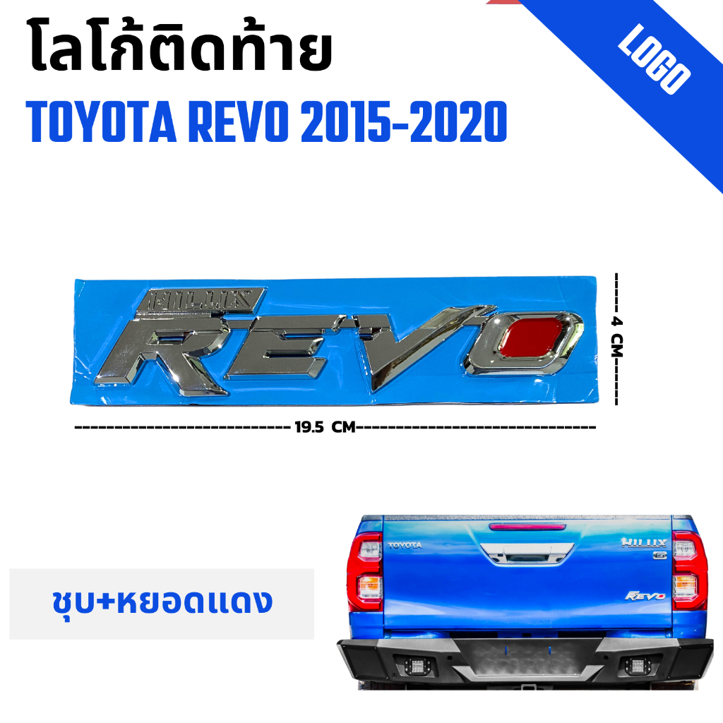 Tailgate Logo For TOYOTA REVO 2015-2020 Year Plated + Red Drop | Shopee ...
