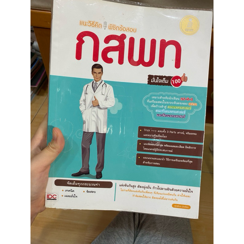Book For How To Think Conquest The Exam Is 100 Confident Both Sides And ...
