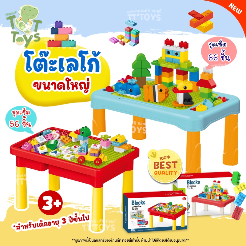 Big Block Building Table 56 Pieces 66 Lego For Children To Enhance