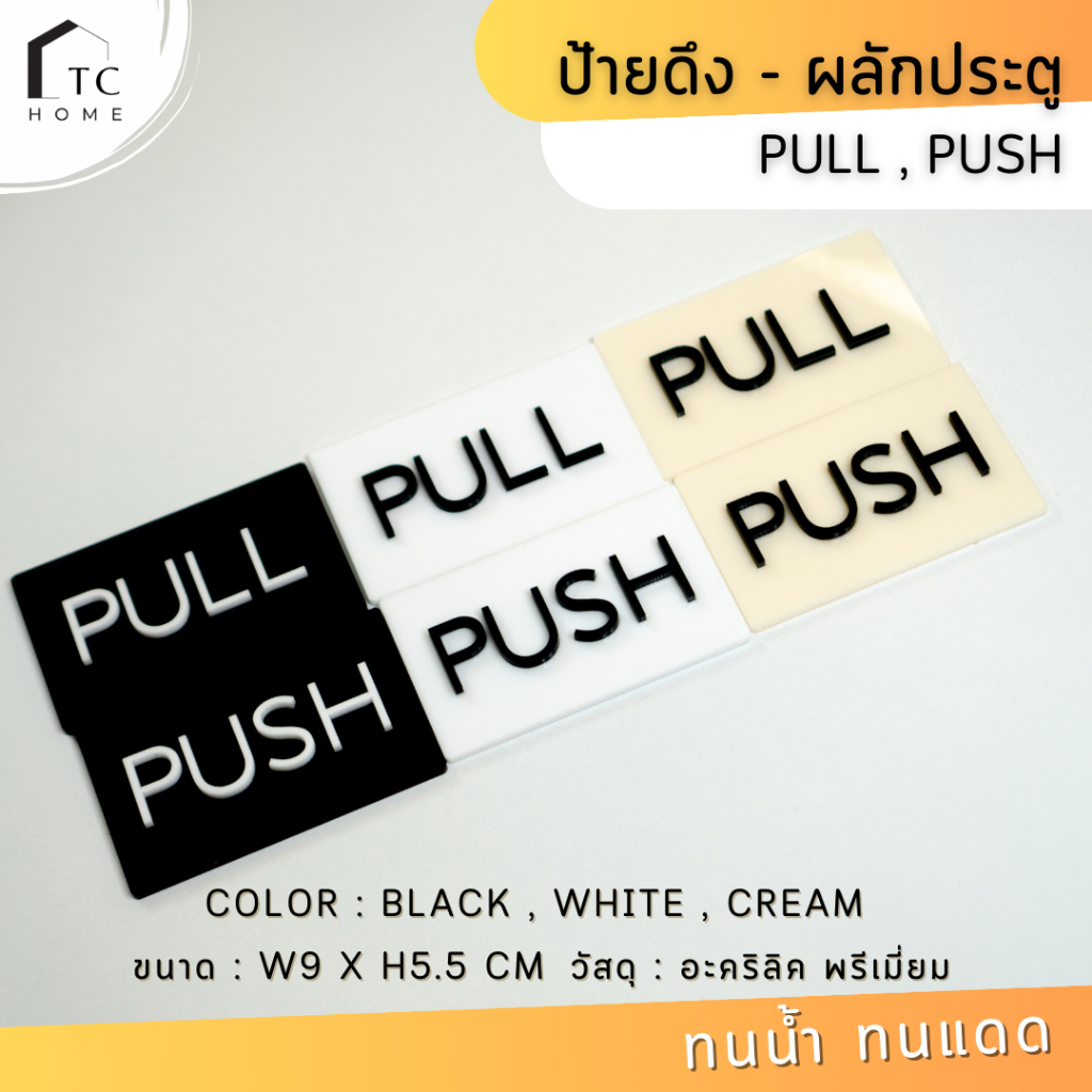 TC HOME Pull Sign Push Acrylic 3 Colors Size 9x5.5 cm. Color Does Not ...