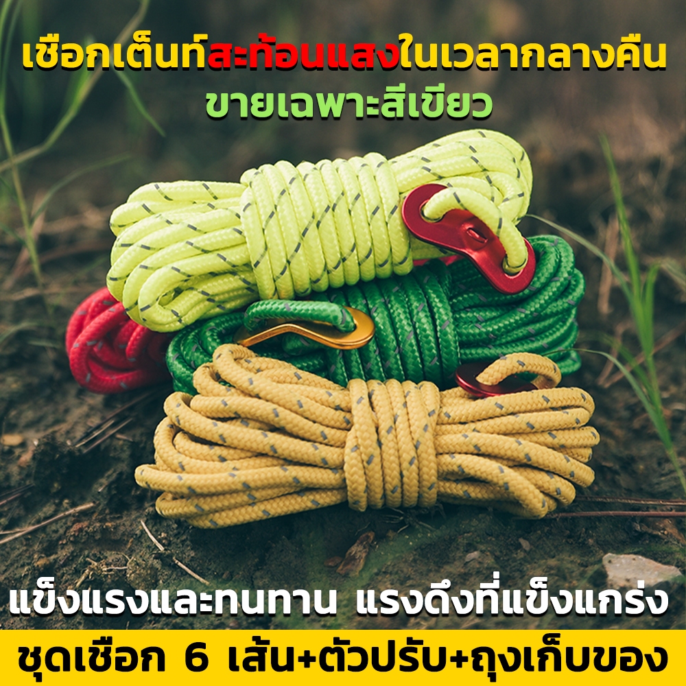 Tent Rope Flysheet Sontan Fly Sheet Tie Set Of 6 Ropes + Piece | Shopee ...