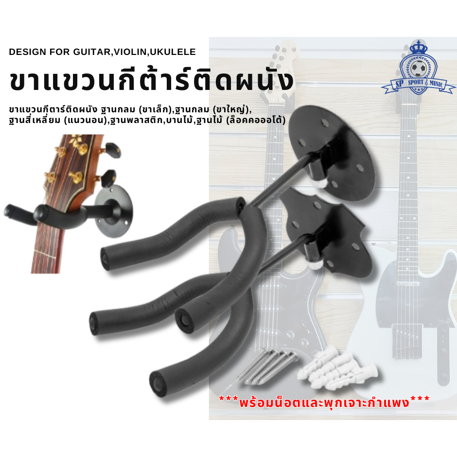 Guitar Hanger Wall Mount Musical Instruments Guitars And Other Stringed ...
