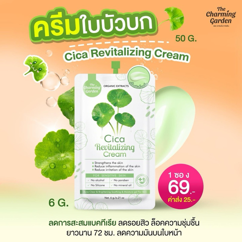 Centella Asiatica Cream Cica Skin Care Aid Acne Hyperpigmentation