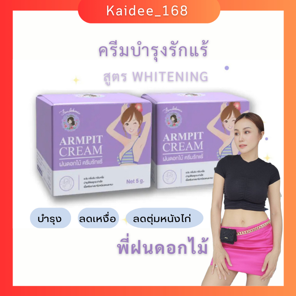 Pee Rain Flower Armpit Cream Reduce Blistering Chicken Skin To Nourish