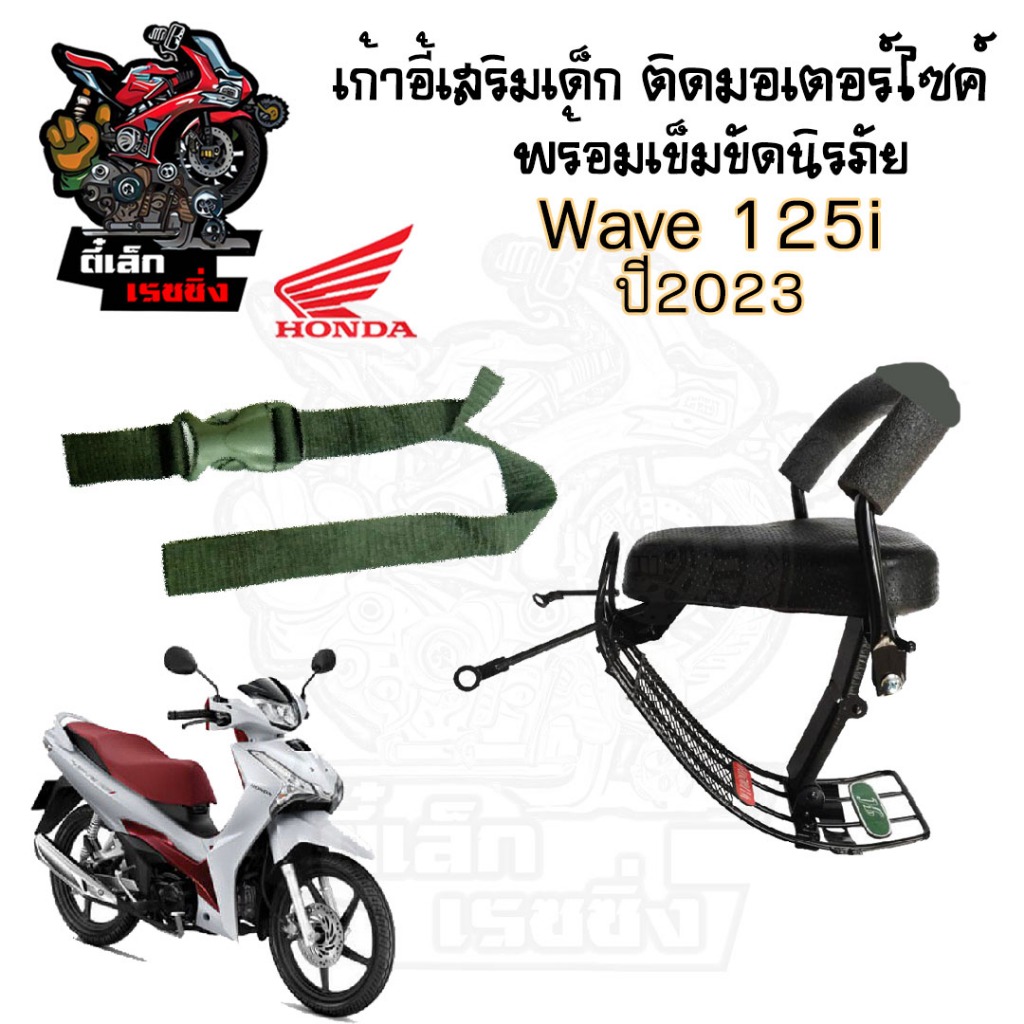 Children's Chair Wave 125i 2023 Model Has Storage Compartment