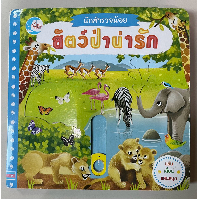 Board Book Little Explorer Episodes Cute Wild Animals Children's Story ...