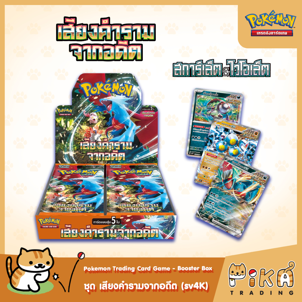 Pokemon Trading Card GameBooster BoxRoaring Sound From Past (sv4K