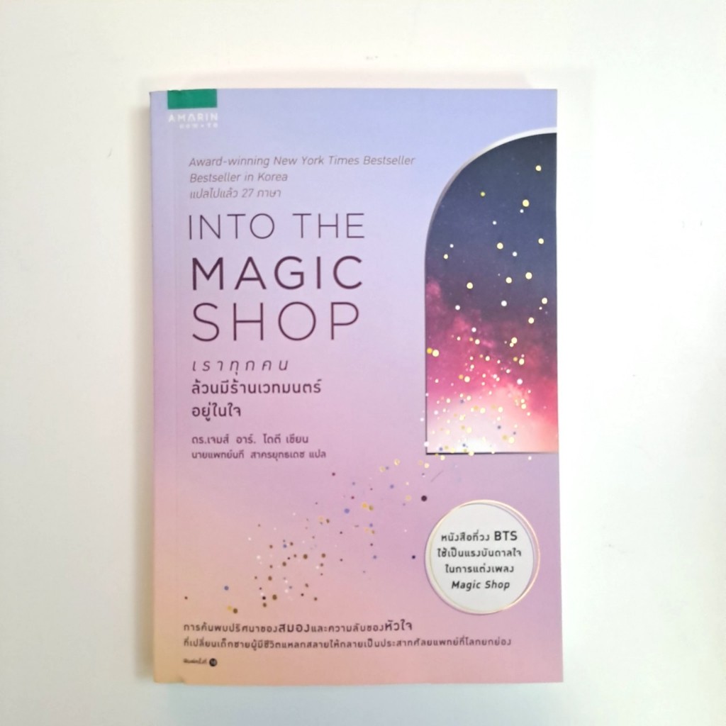 Into the Magic Shop Book We All Have A In You Heart [Psychological|Self ...