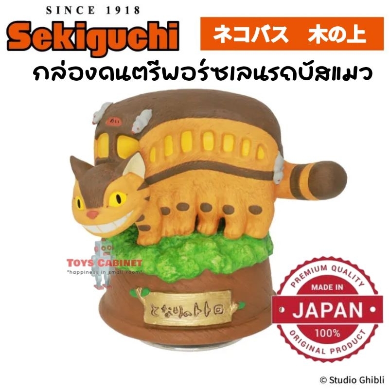 Imported From Japan Porcelain Music Box Cat Bus On The Tree My Neighbor