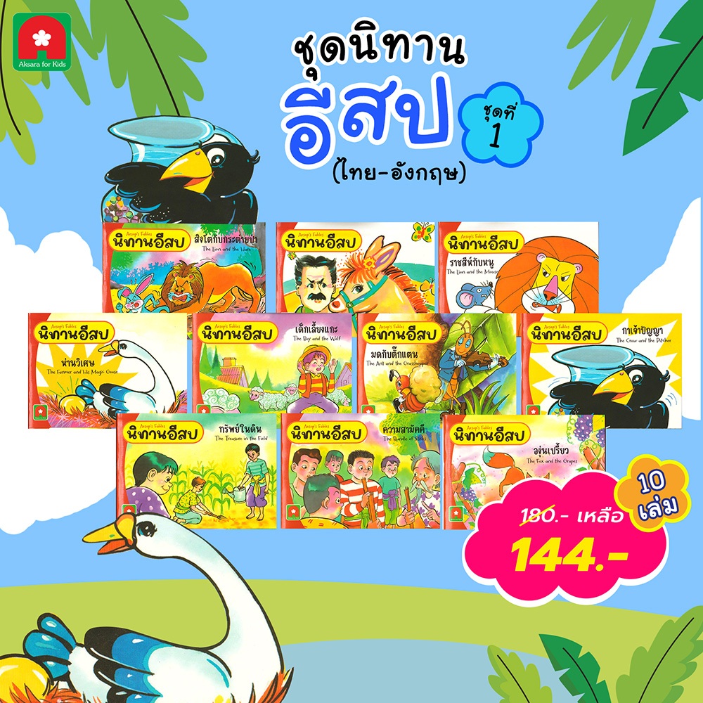 Aksara For Kids Children's Book Aesop's Story Set (Thai-English) 1 (10 ...