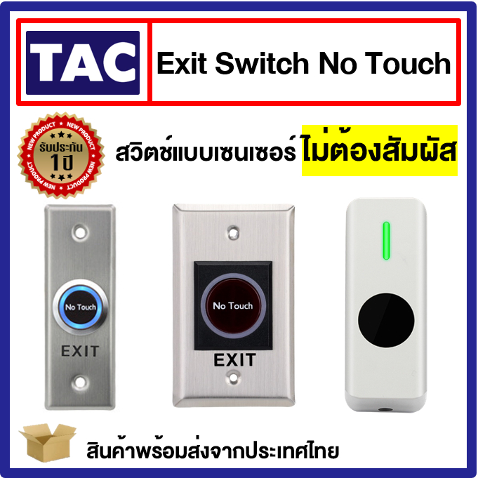 Exit Switch No Touch Sensor Use To Turn On The Door Without Touch ...