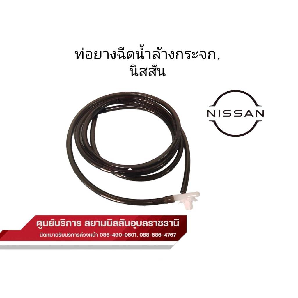 1 Nissan Genuine Glass Injection Water Pipe All Models 2 Meters Long ...