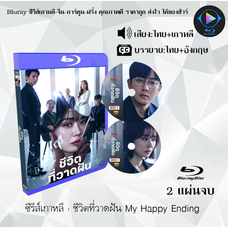 Bluray Korean Series Dream Drawing Life My Happy Ending: 2 End Sheets ...