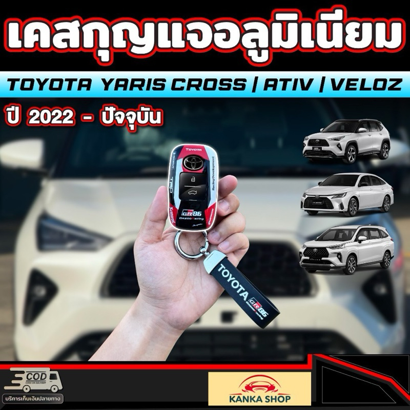 Toyota Yaris Cross/ATIV/Veloz Key Case GR 86 Pattern Handsome Cool And ...