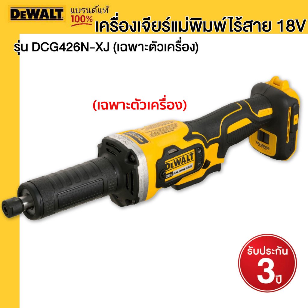 DEWALT Model DCG426N-XJ Cordless Mold Grinder 18V (Machine Only ...