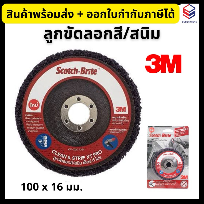 3M ScotchBrite Polishing/Rust Removal Ball Size 100x16 Mm. Clean