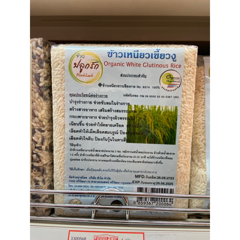 Sticky rice With Snake Teeth From Chiang Rai 1 fl 1kg. organic white ...
