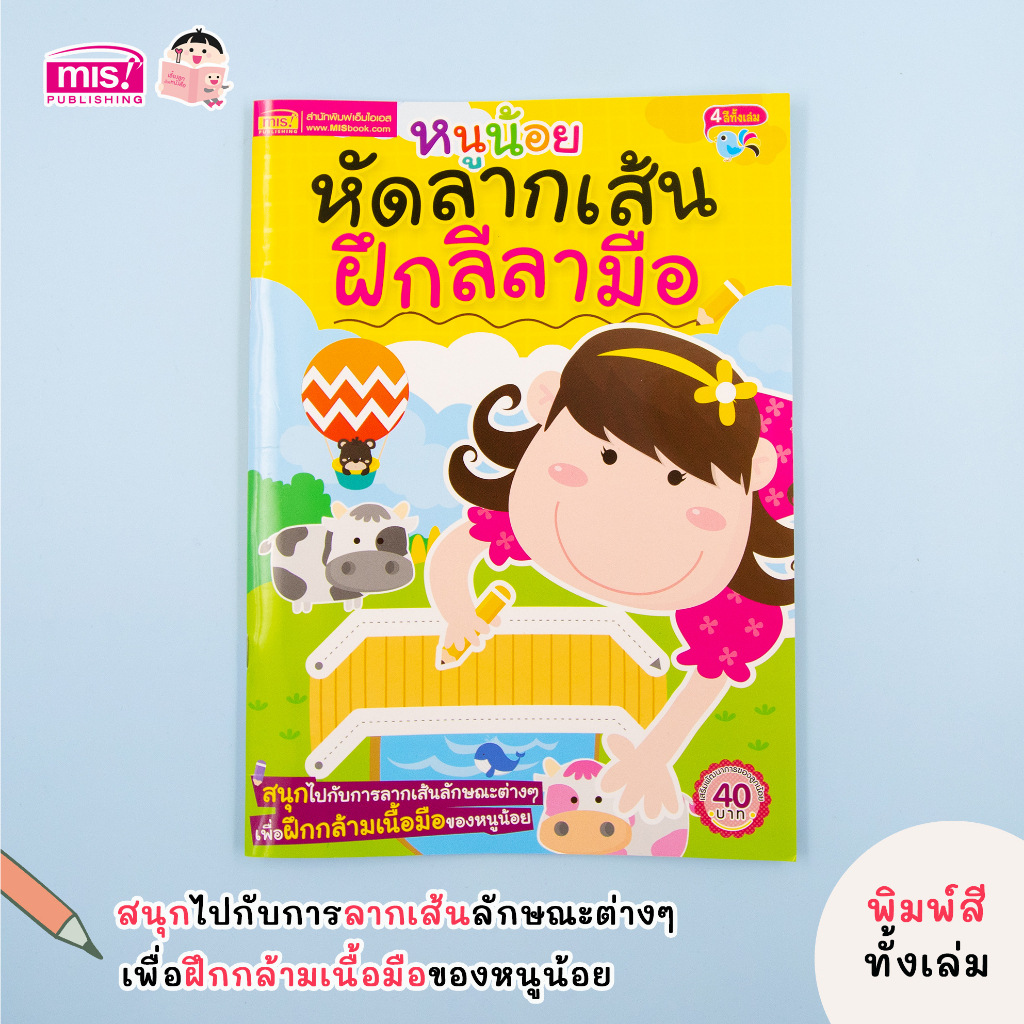 Little Boy Book Learns To Draw Lines Practice Hands | Shopee Philippines