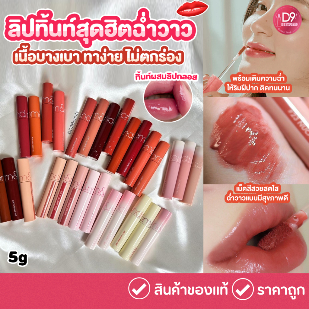 ROM&ND Lip Tint [ROMAND] Juicy Lasting 5.5g Easy To Apply Does Not Fall ...