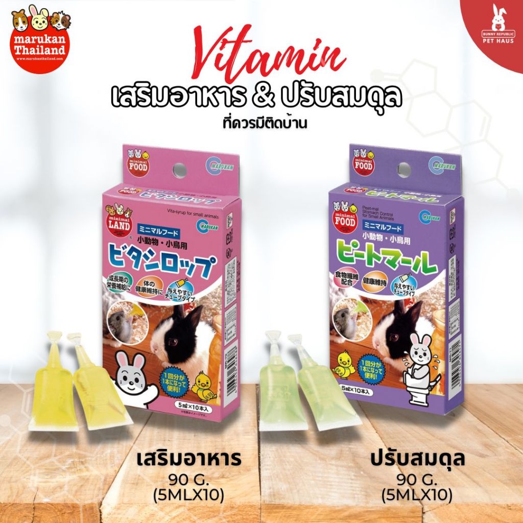 Marukan Vitamin Syrup 2 Formulas Vitamins Rabbit Bird Hamster Imported ...