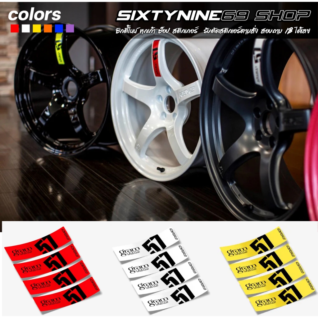 RAYS Gram Lights 57CR Wheel Rim Stickers Spoke Sticker | Shopee Philippines