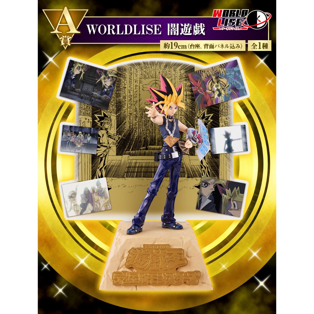 Bandai Yami Yuugi Ichiban Kuji Yu Gi Oh Series Vol 2 A Prize Worldlise Shopee Philippines