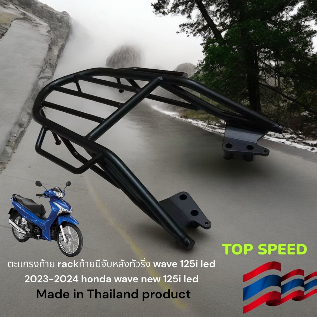 Rear rack Model With Side Handle Honda wave 125i led 2023-2024 With ...
