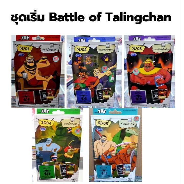 Starter Deck SD01 The Tension Of The Chicken SD02 The Hero Of The Alley ...