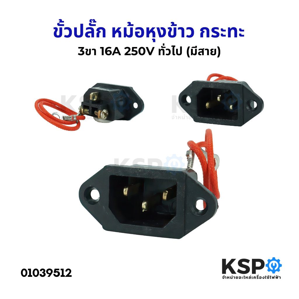 Plug Terminal Rice Cooker Pan Hot Pot 3 Pin 16A 250V General (With ...