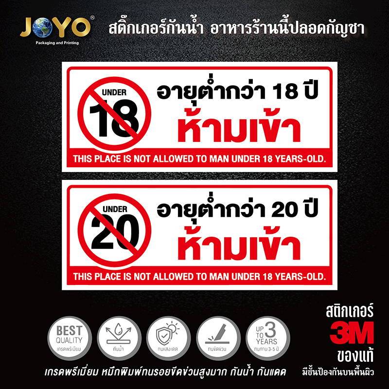 Label Under 18 Years Old Do Not Enter 20 No Entry Sticker 18 Below 20 ...