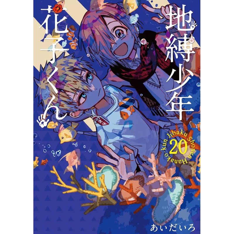 hanako-kun (Volumes 1-20) Japanese Manga Series/artbook hanako kun/So ...