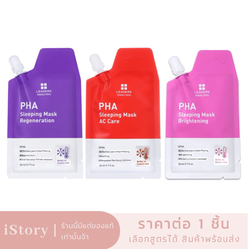 Leaders Insolution PHA Sleeping Mask 20 ml Shopee Philippines