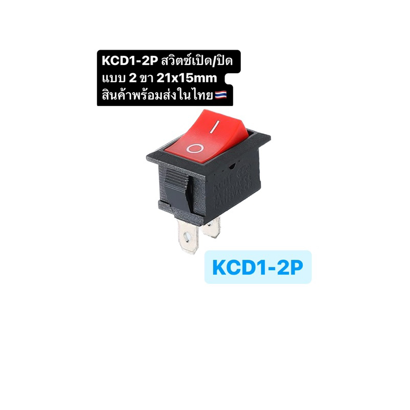 KCD1-2P On/Off Switch 2 Pin 21x15mm | Shopee Philippines