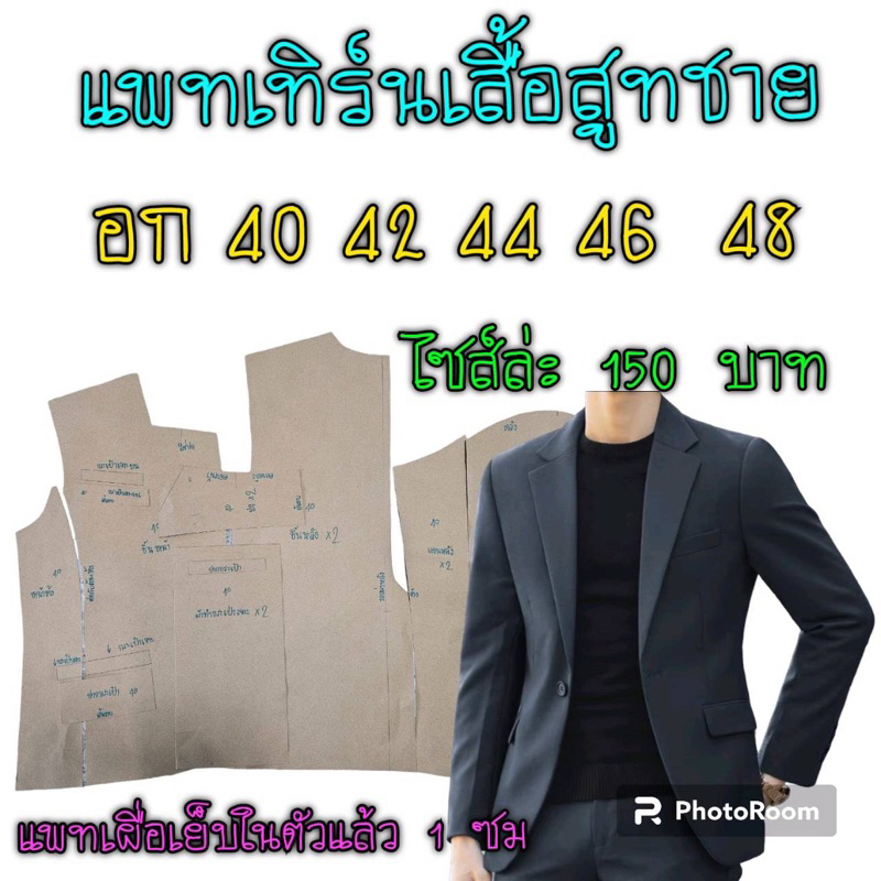 Men's Suit Pattern/The Product Is Paper Cut To Sewing By Yourself ...