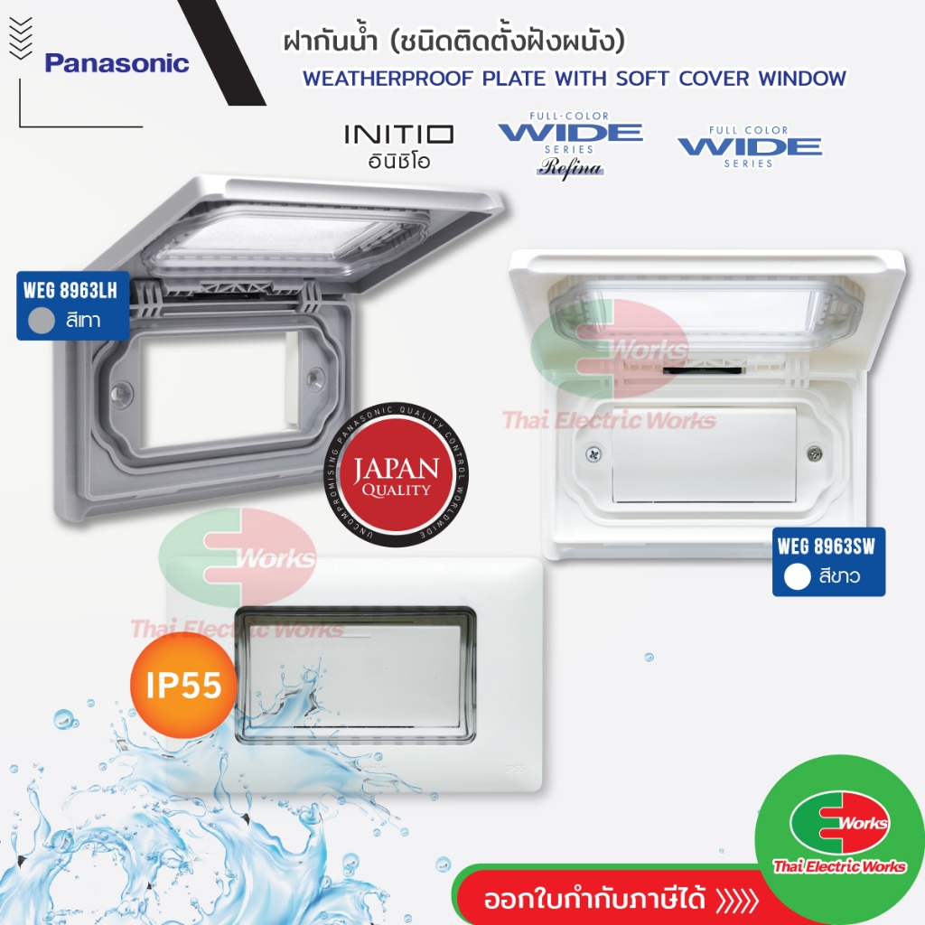 Panasonic Waterproof COVER (Wall Mounting) WITH Clear Plastic SOFT ...