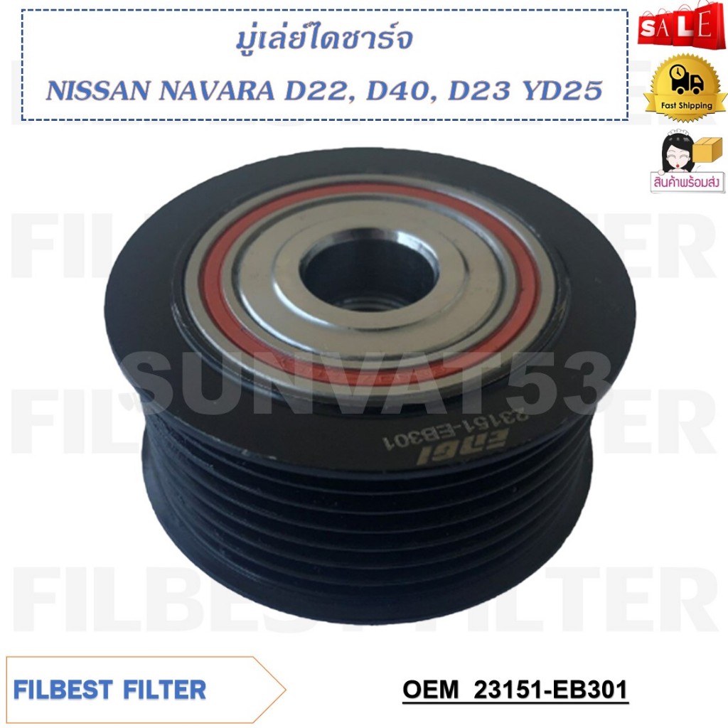 Pulley Alternator NISSAN NAVARA D22 D40 D23 YD25 Code 23151EB301