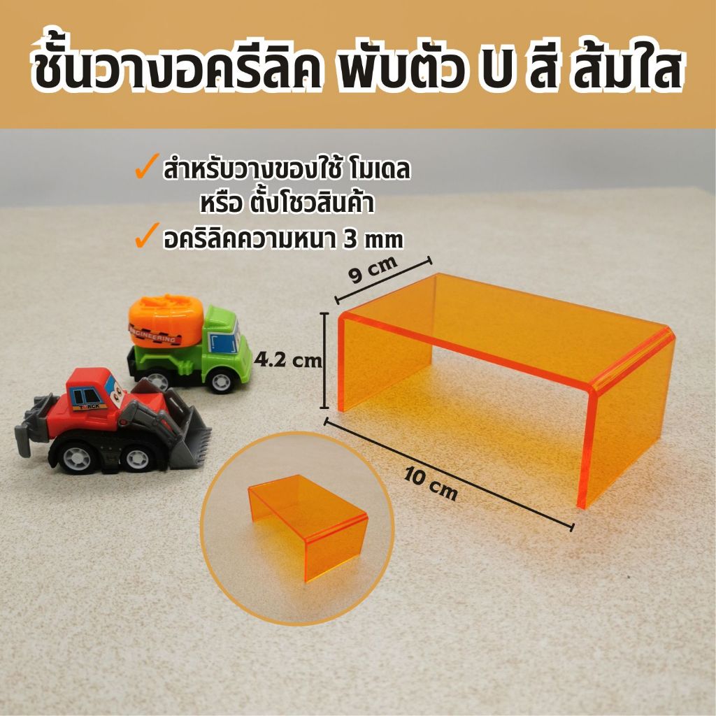 Acrylic Shelf Show Souvenir Display Stand Model Clear Orange Color Work Thickness 3 Mm. Shopee